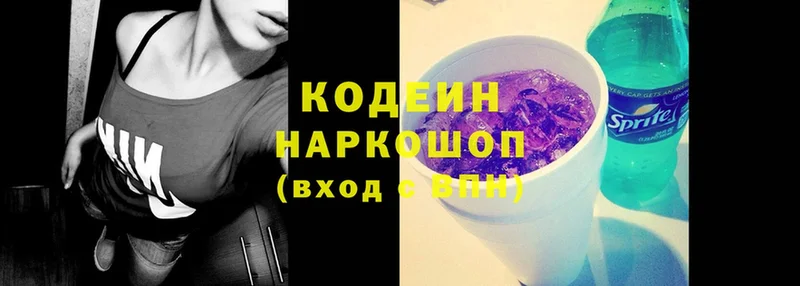 ОМГ ОМГ ONION  наркотики  Бирюч  Кодеин Purple Drank 